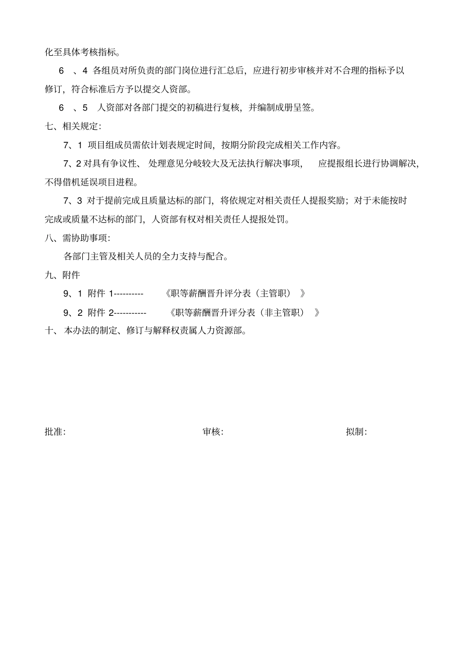 职等薪酬晋升体系专项方案_第2页