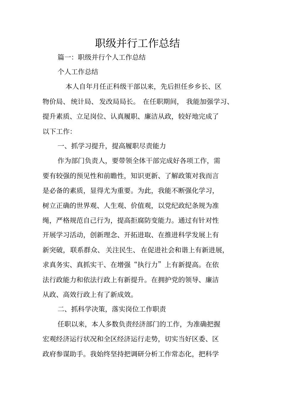 职级并行工作总结_第1页