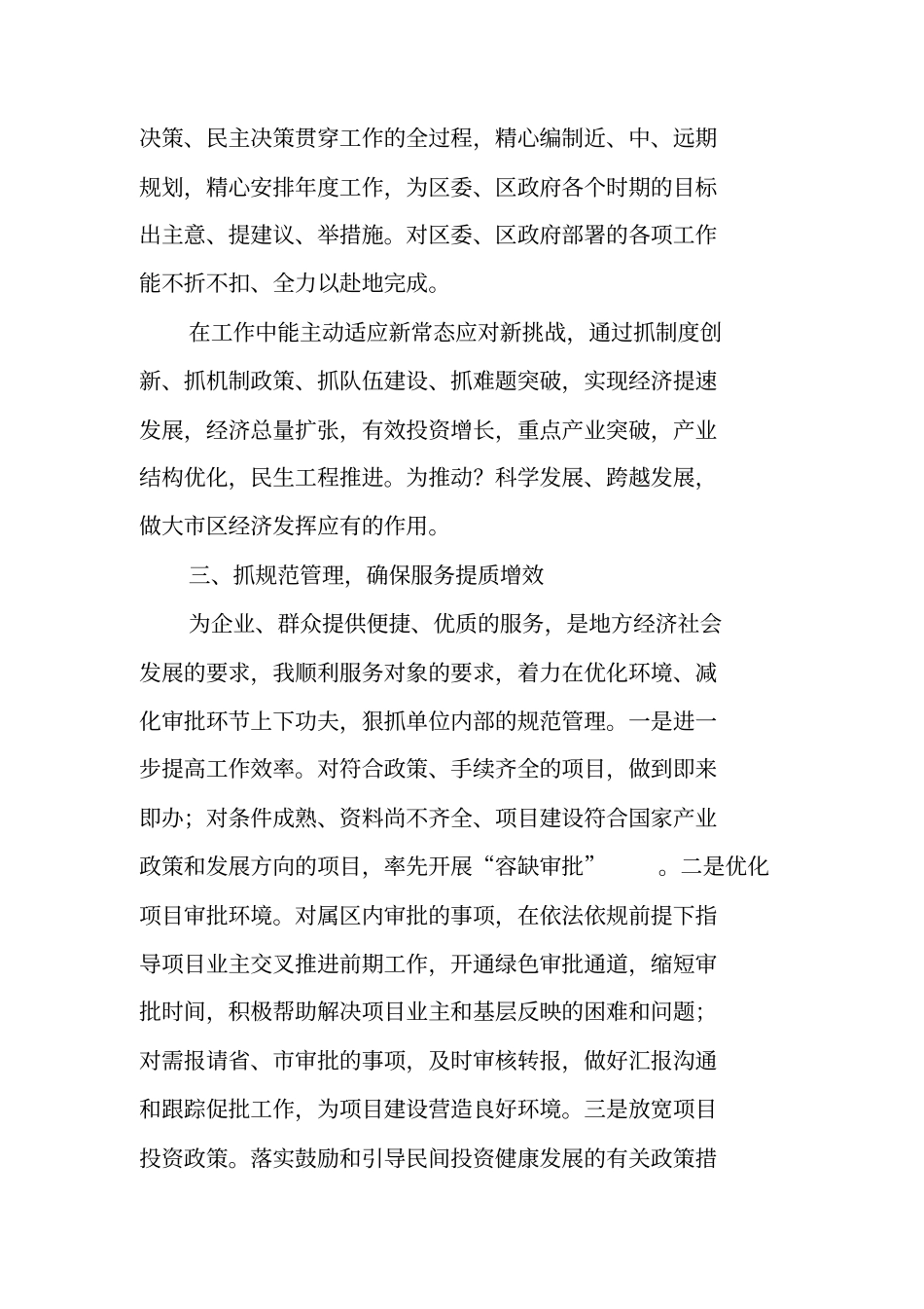 职级并行工作总结_第2页