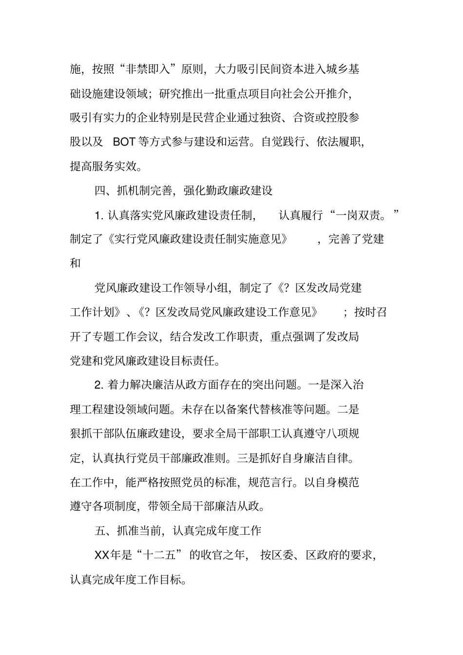 职级并行工作总结_第3页