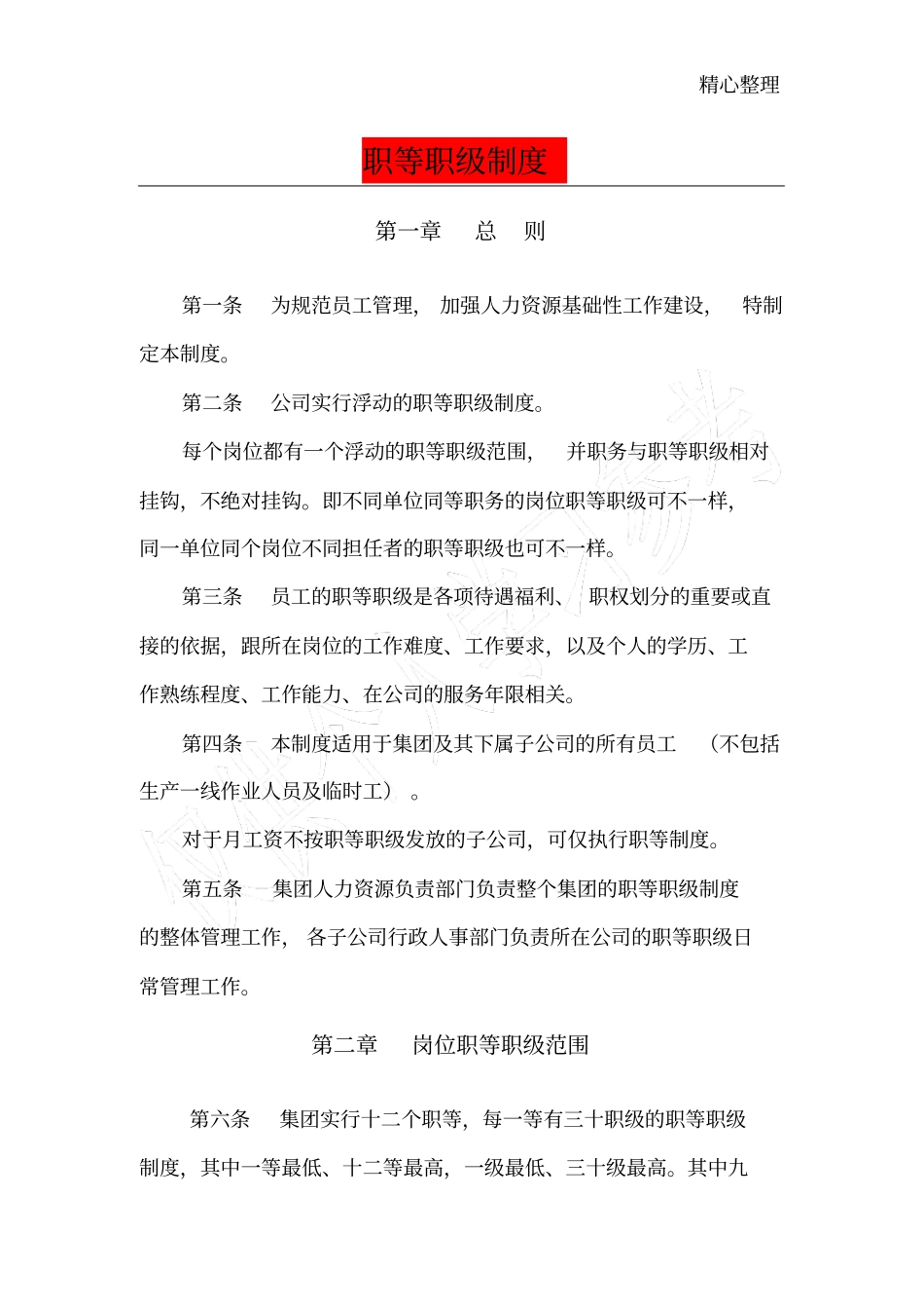 职等职级制度_第1页
