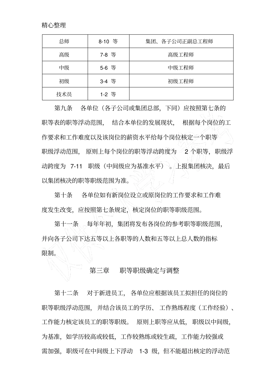 职等职级制度_第3页