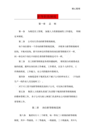 职等职级制度