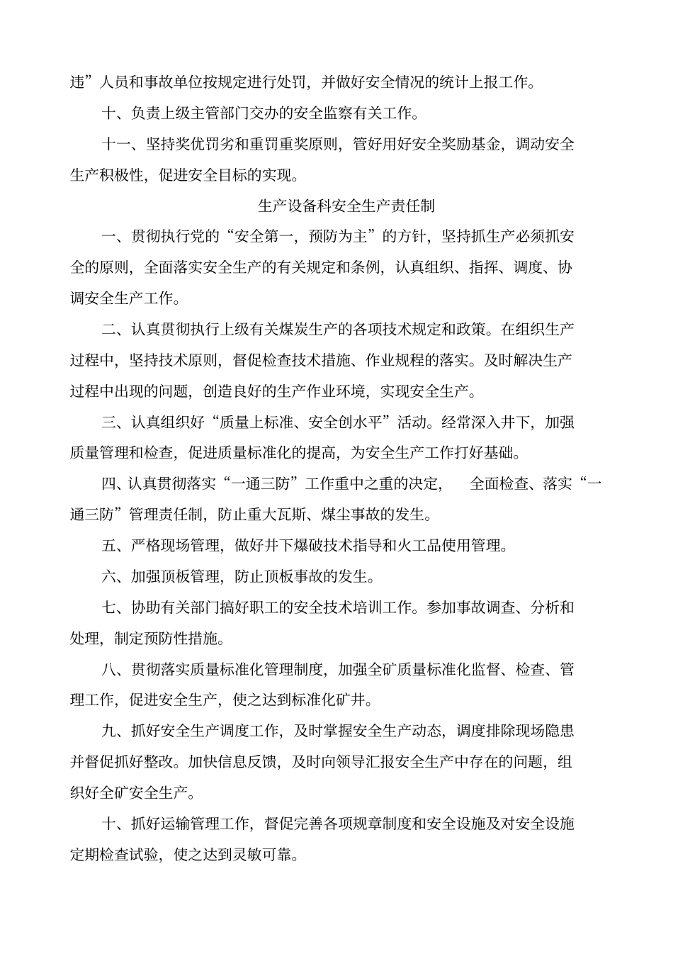 职能科室、队班组安全生产责任制_第2页