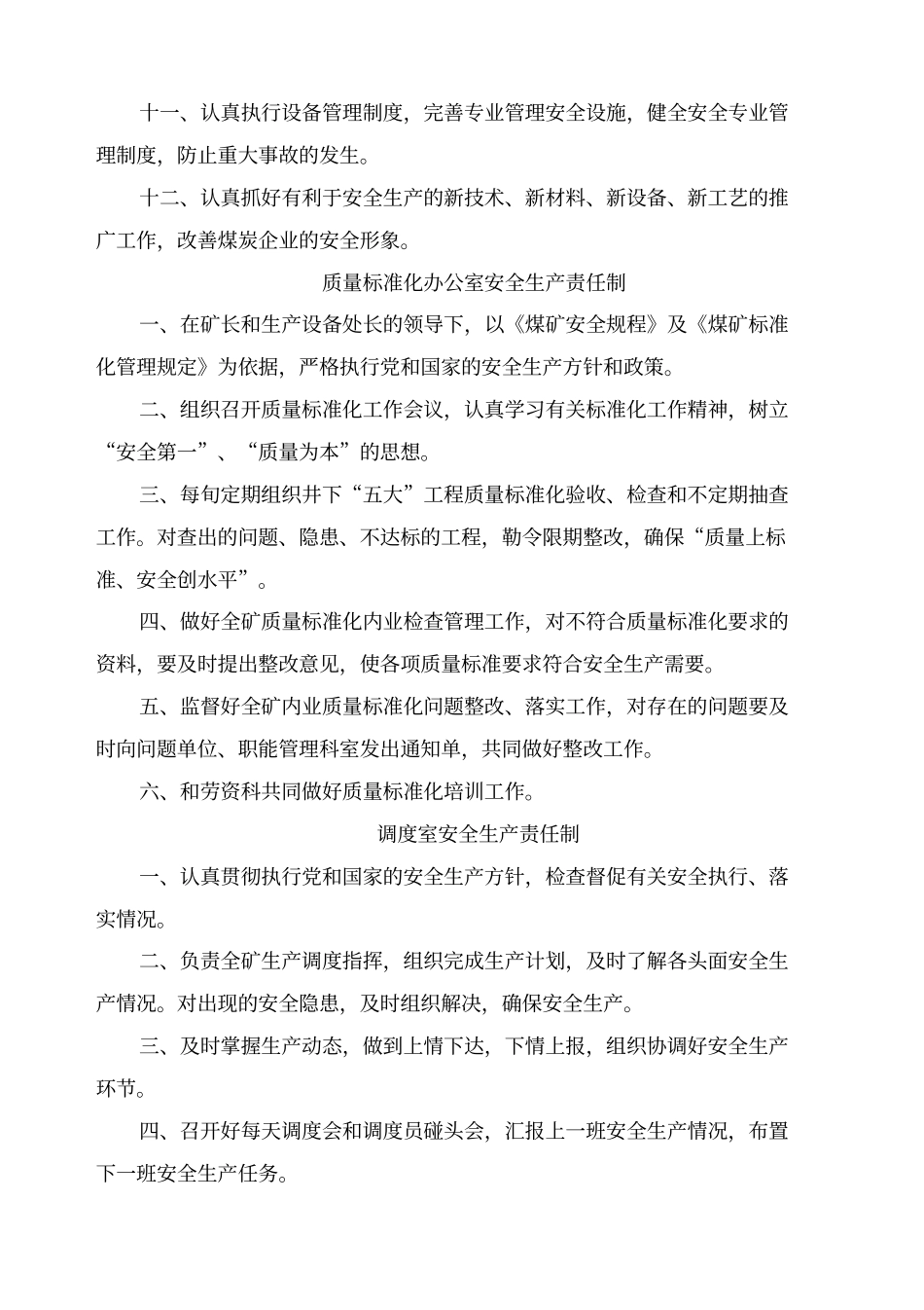 职能科室、队班组安全生产责任制_第3页