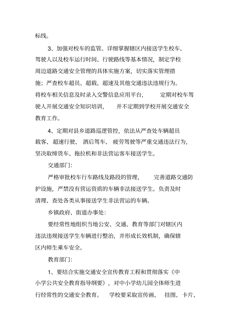 职能部门在校车管理中的职责及治理建议_第2页