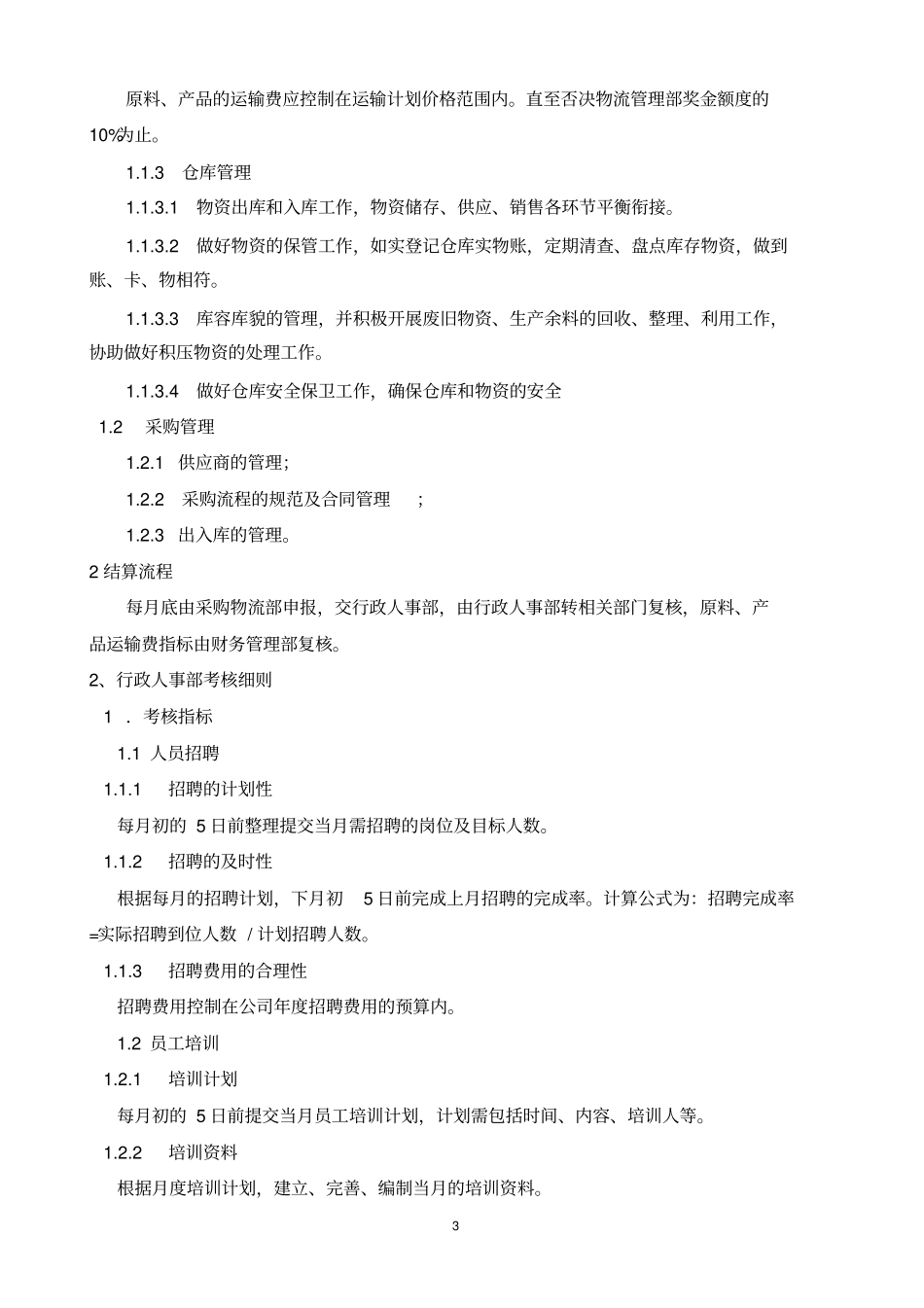 职能部门绩效考核方案_第3页