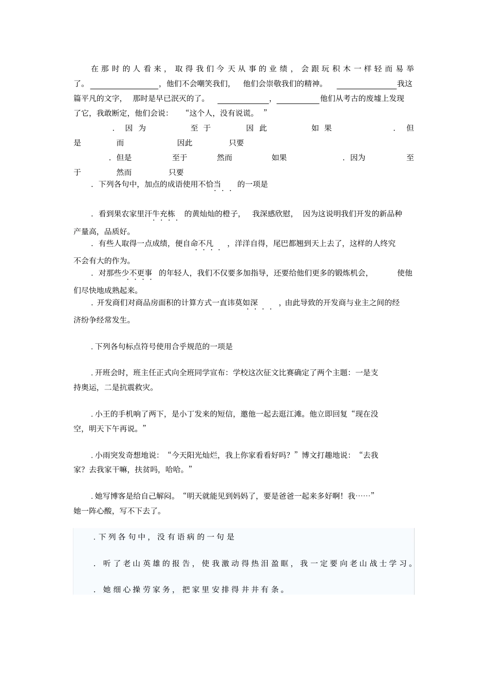 职高一年级期末语文试卷_第2页