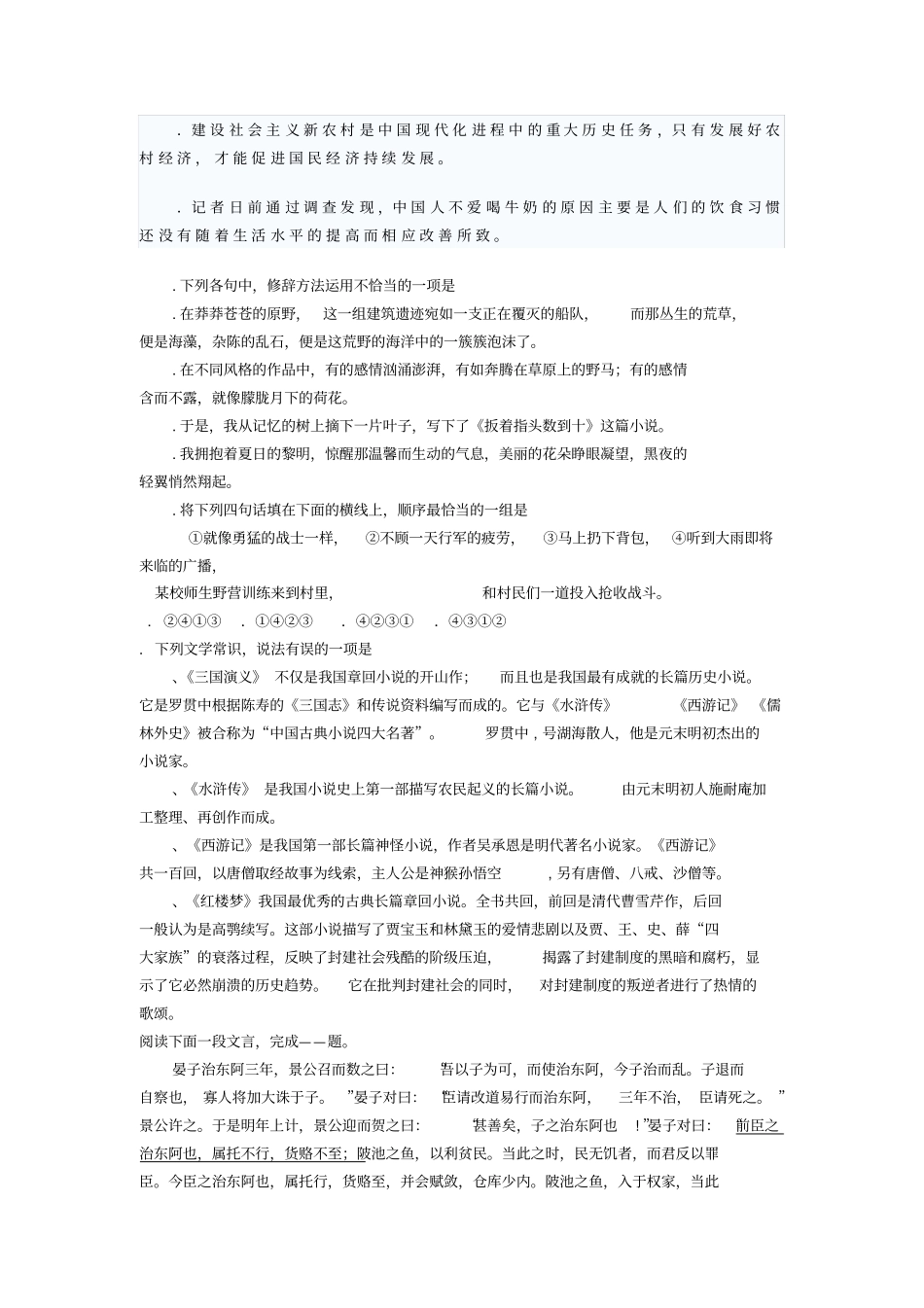 职高一年级期末语文试卷_第3页