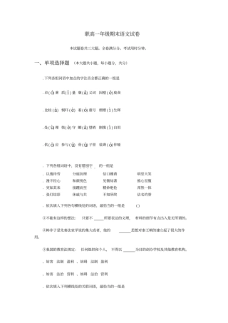 职高一年级期末语文试卷