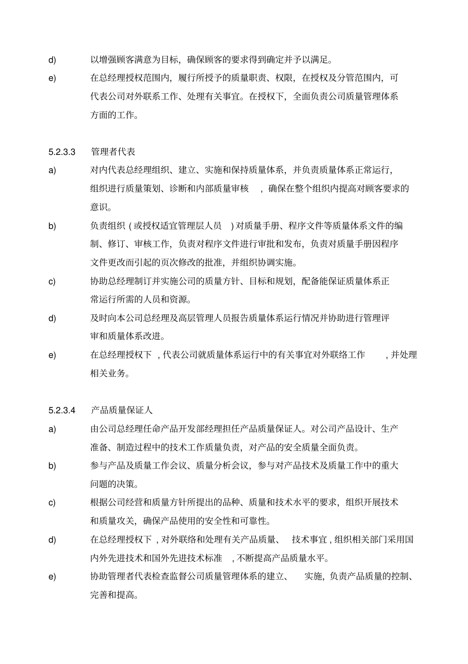 职责、权限和沟通_第2页