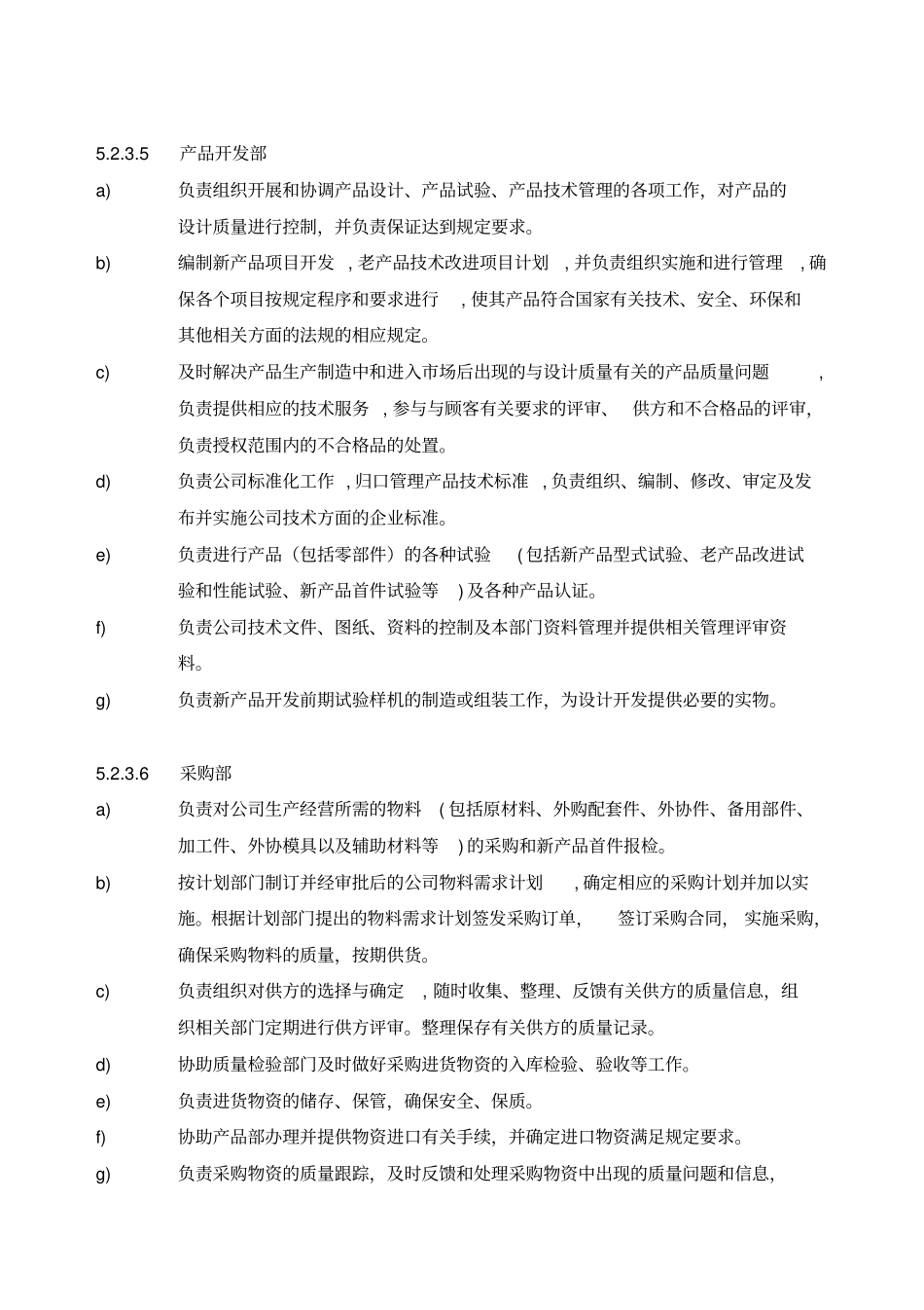 职责、权限和沟通_第3页