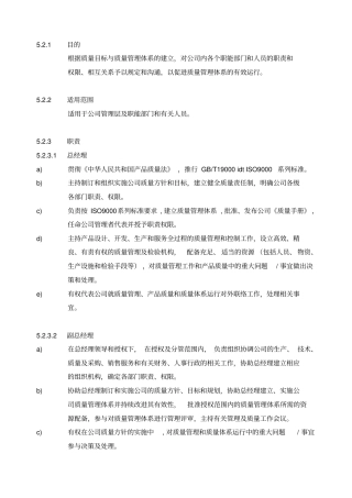 职责、权限和沟通