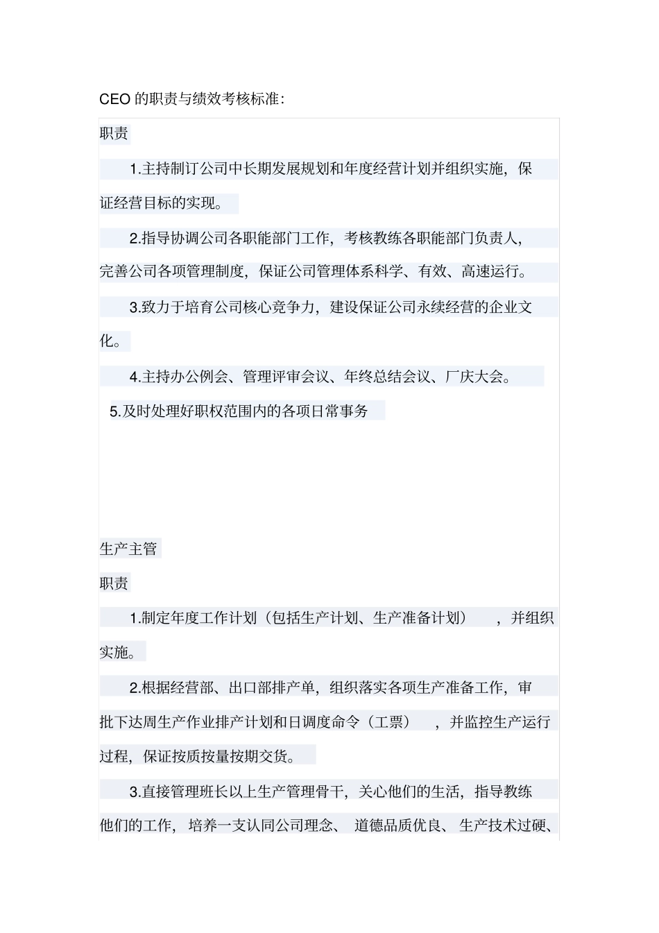 职责与绩效考核标准_第1页