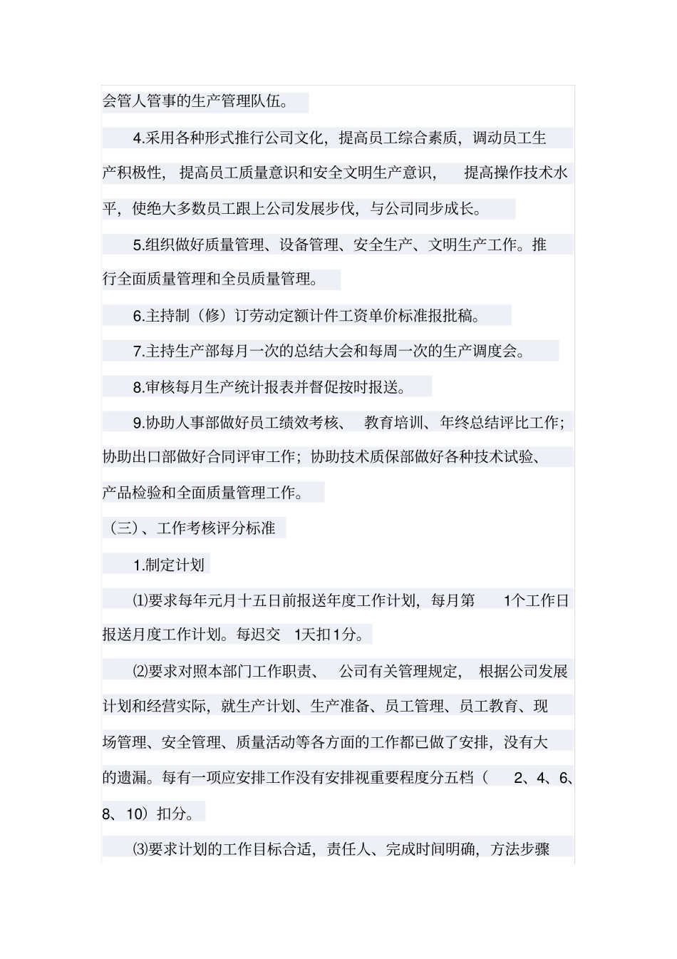 职责与绩效考核标准_第2页