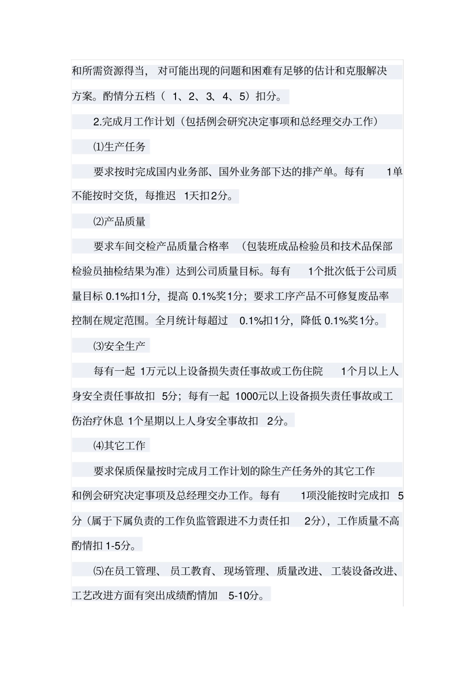职责与绩效考核标准_第3页