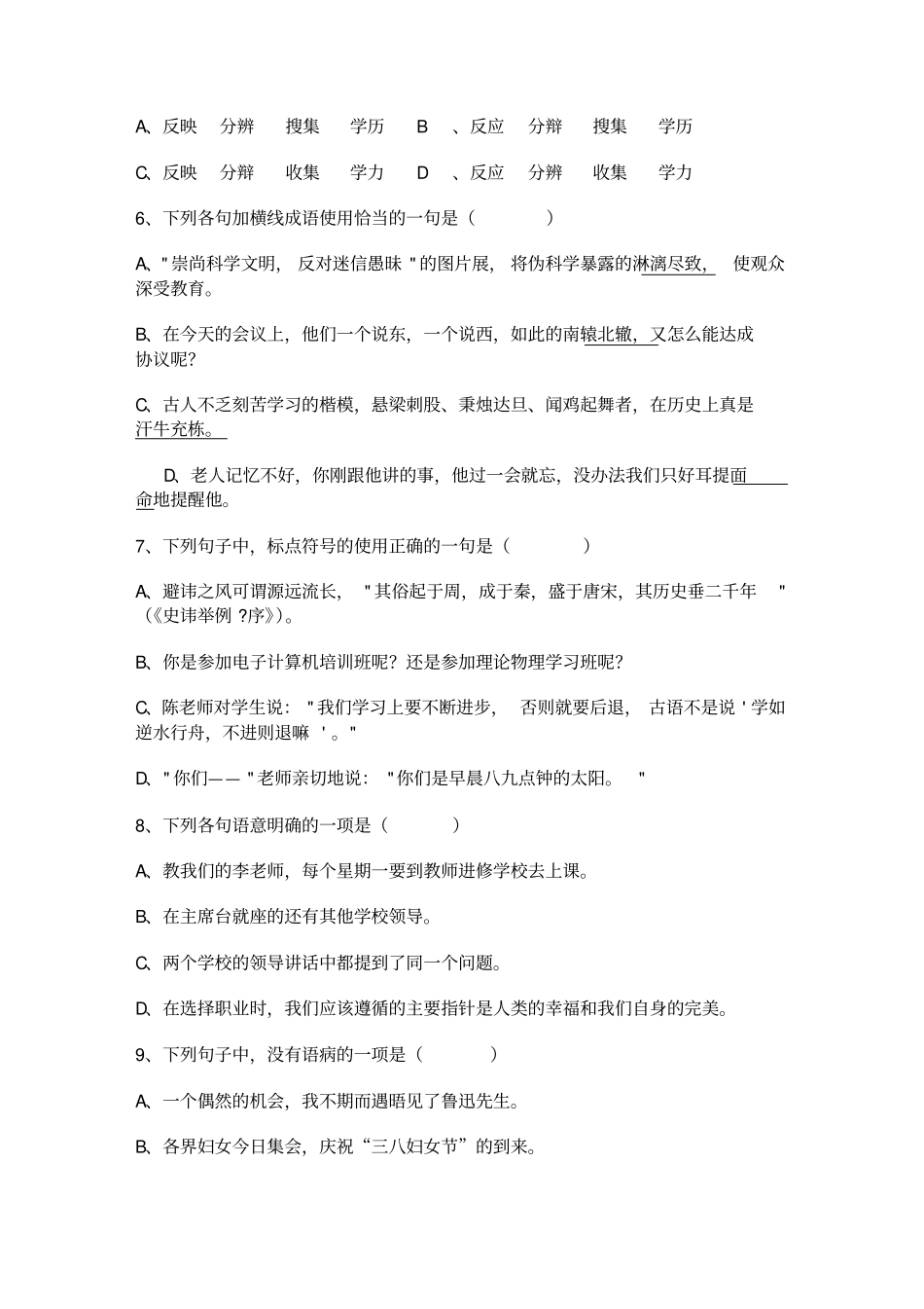 职高一年级第一学期语文期末试卷_第2页