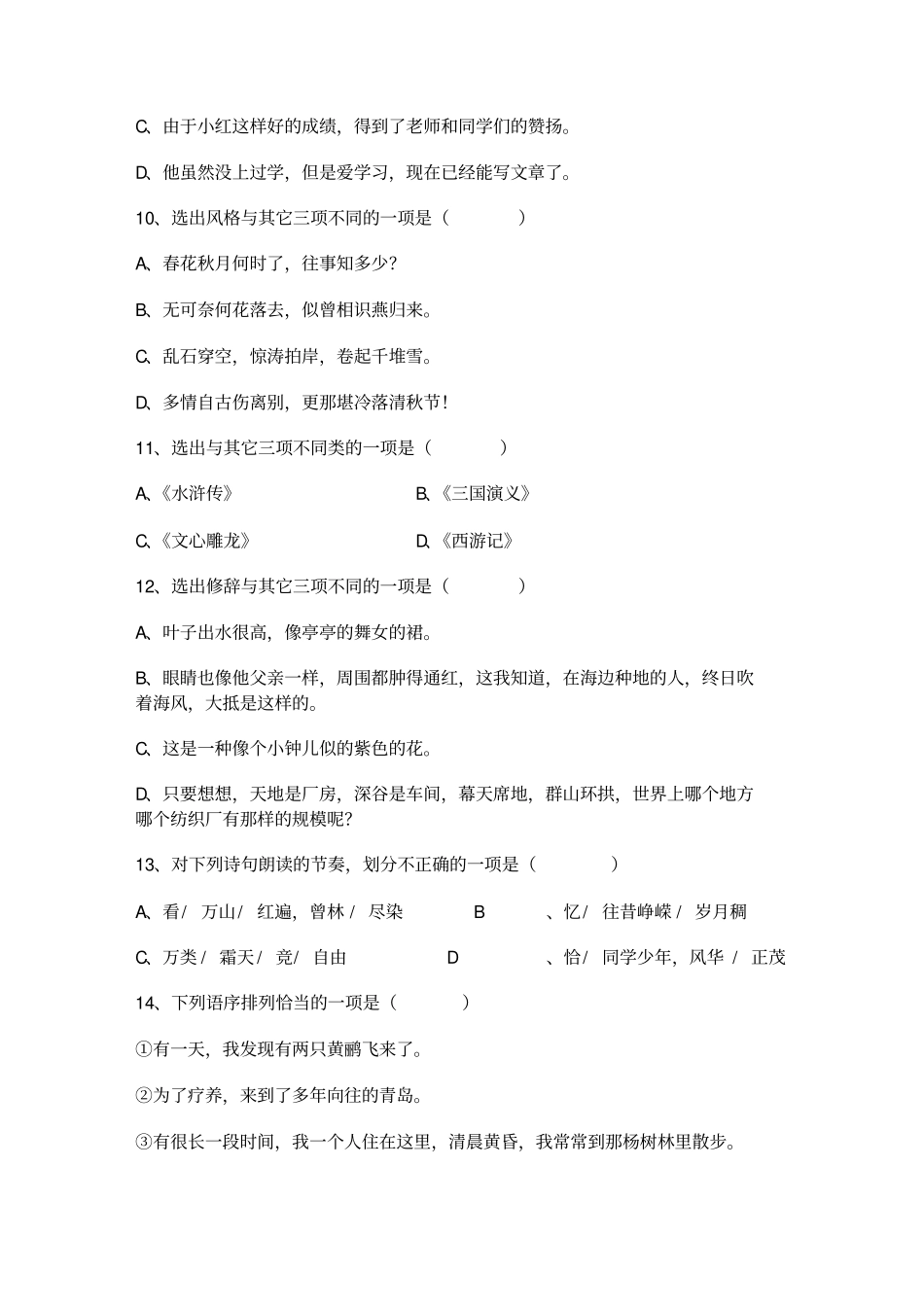 职高一年级第一学期语文期末试卷_第3页