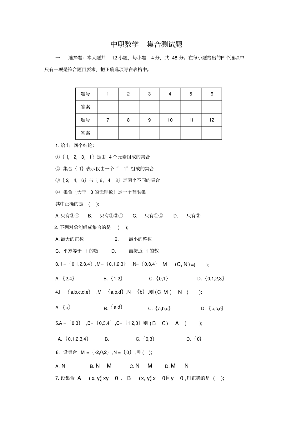职高中职数学基础模块上册题库1_第1页