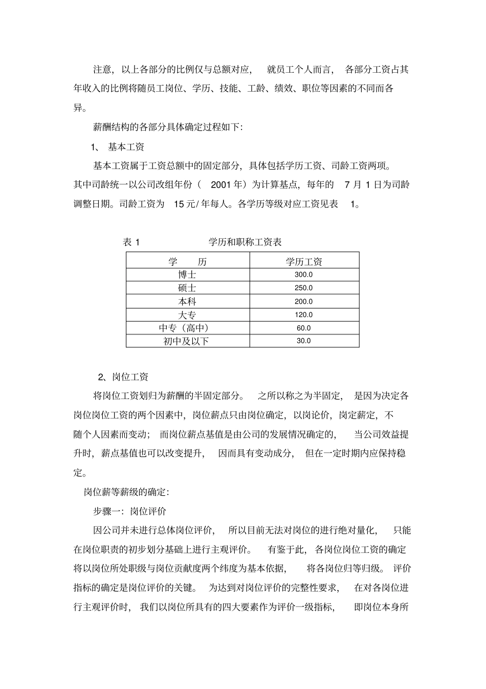 职能部门薪酬设计方案_第3页