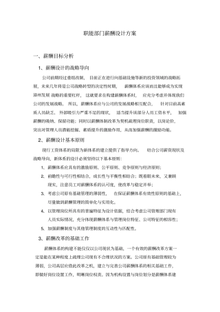 职能部门薪酬设计方案