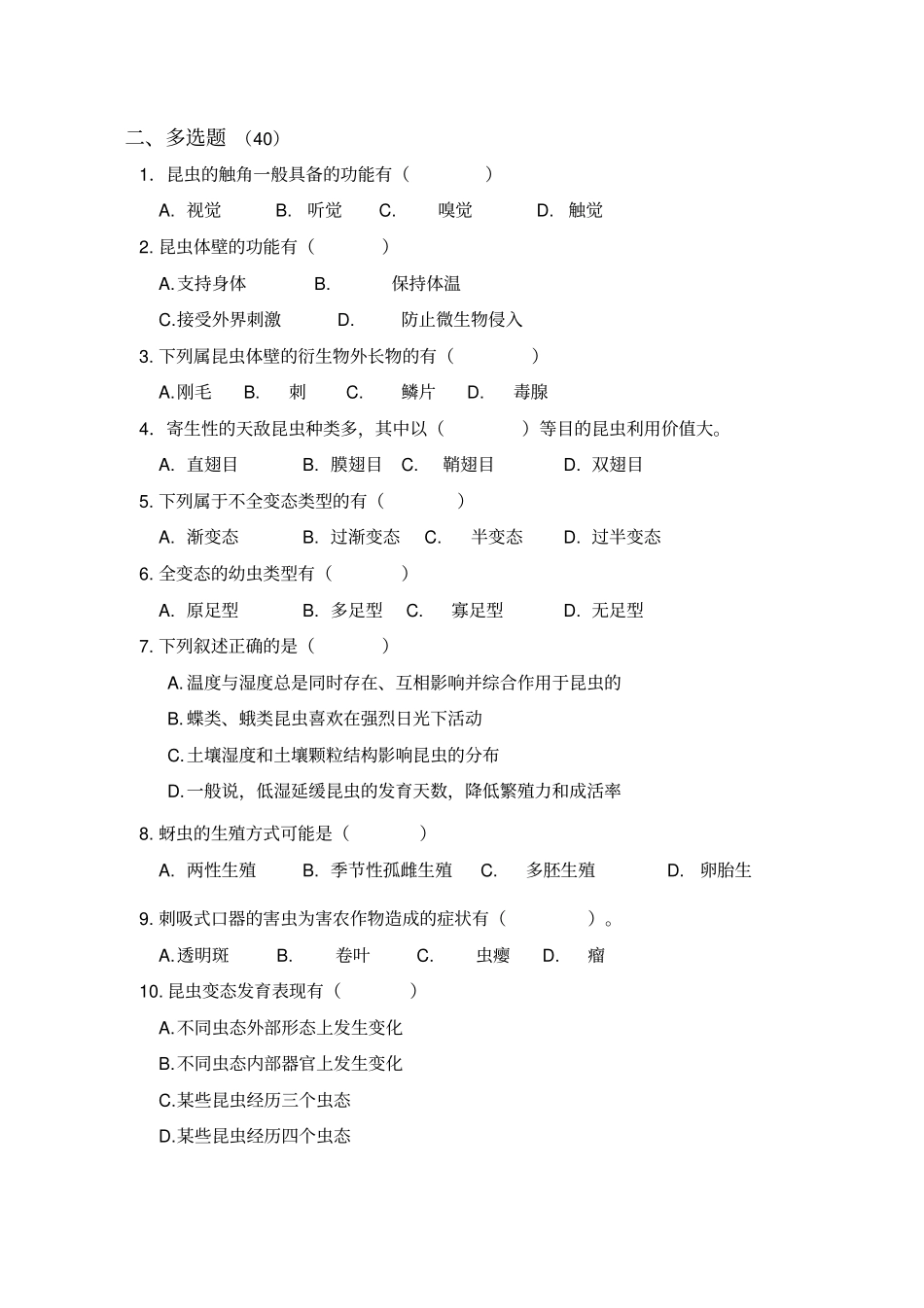 职高一月考植物保护技术试卷分析_第3页