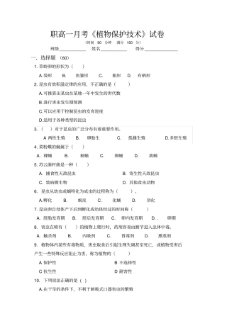职高一月考植物保护技术试卷分析
