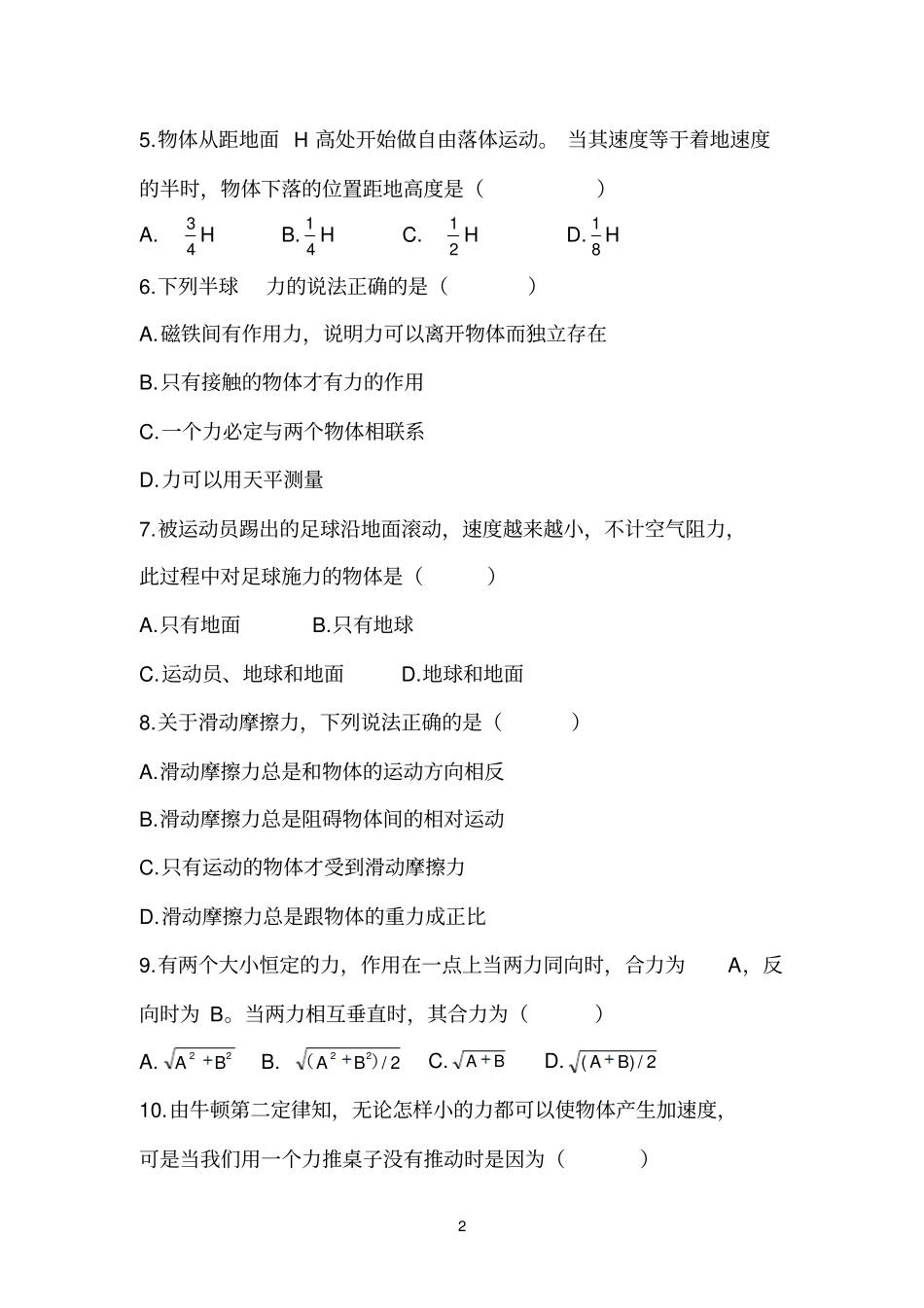 职高一期末考试题_第2页