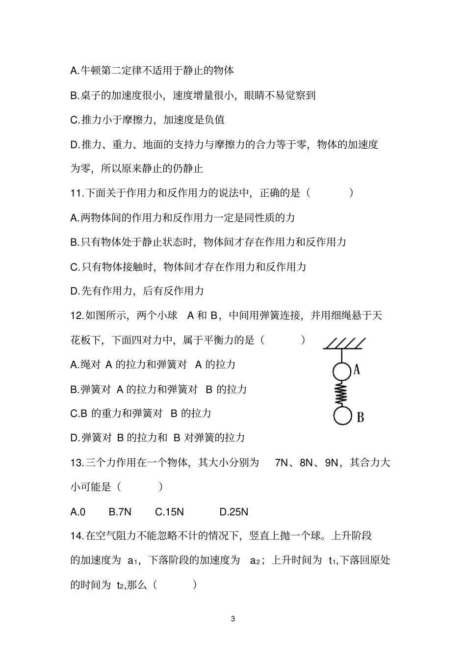 职高一期末考试题_第3页