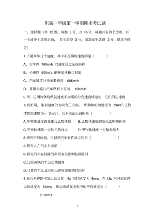 职高一期末考试题