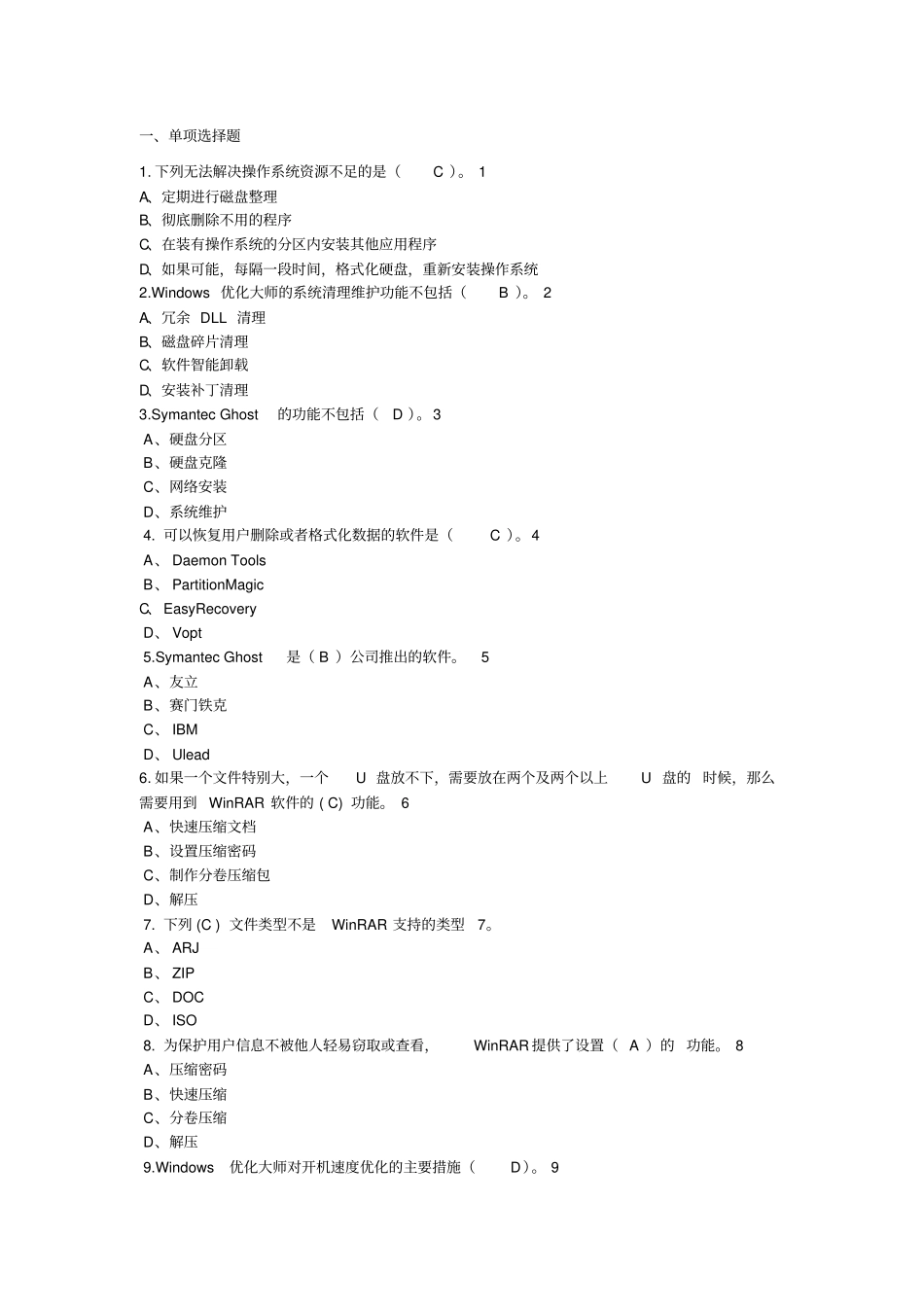 职高常用工具软件项目教程有答案_第1页