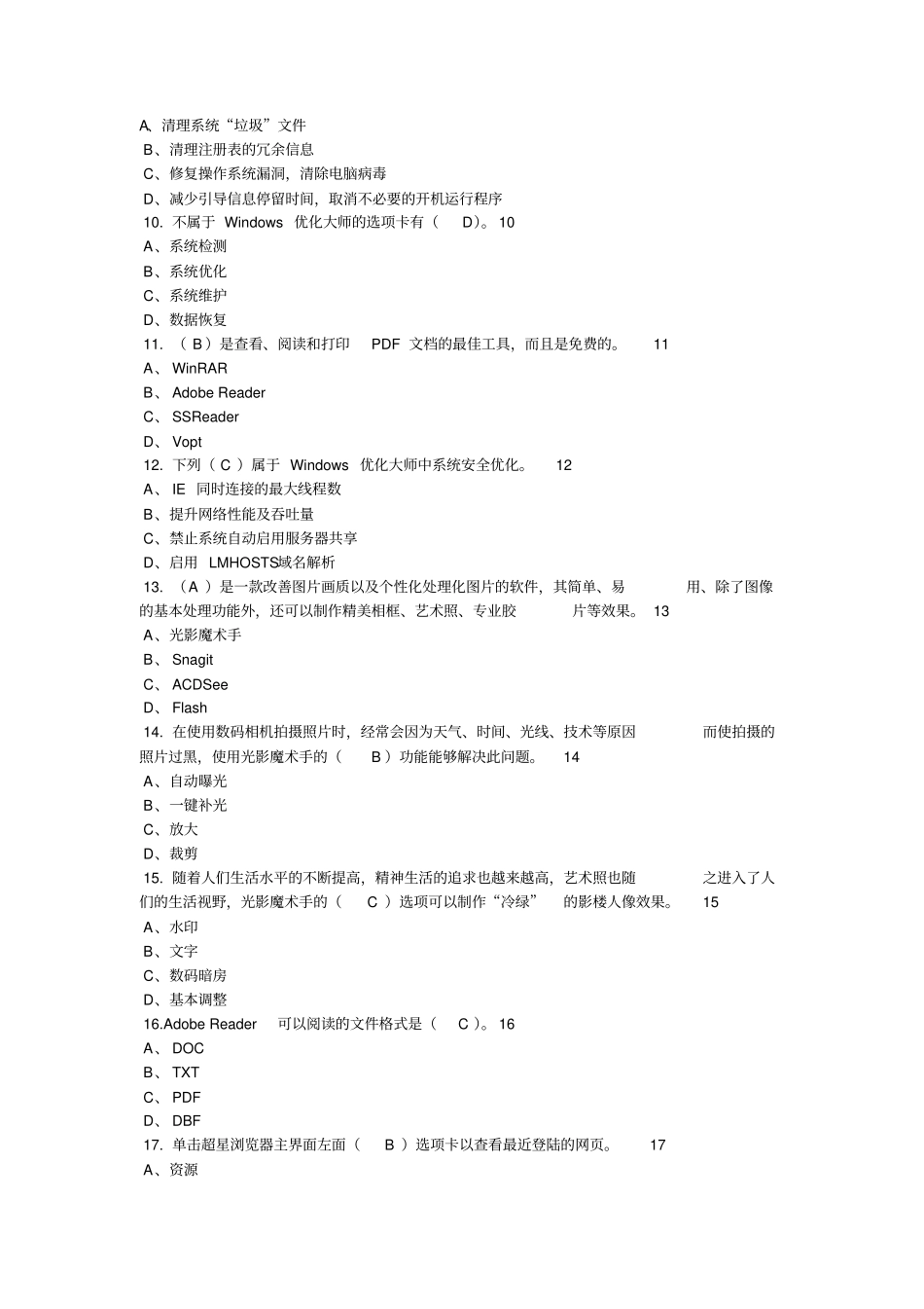 职高常用工具软件项目教程有答案_第2页
