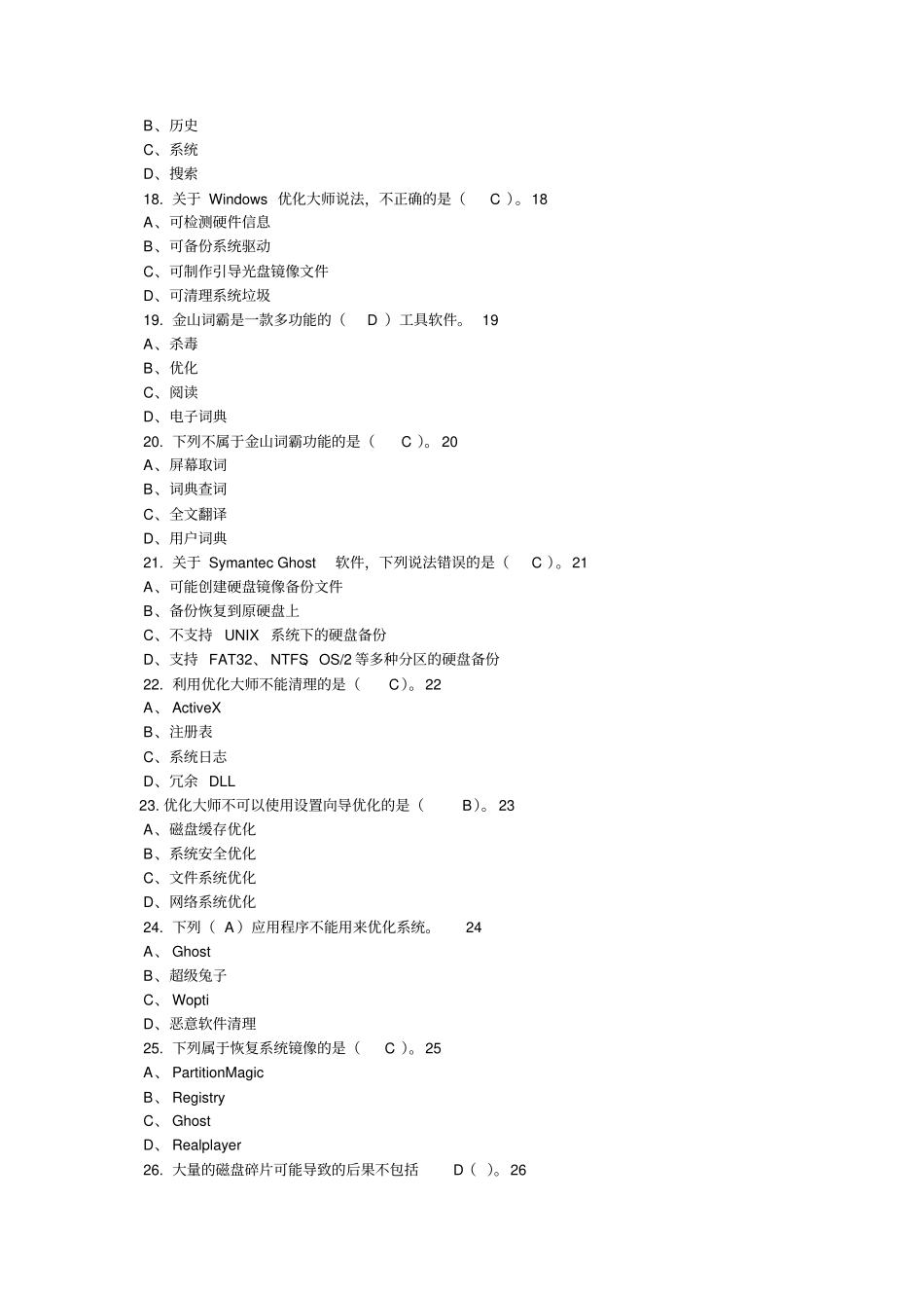 职高常用工具软件项目教程有答案_第3页