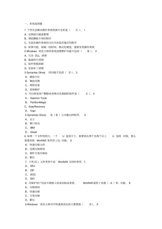 职高常用工具软件项目教程有答案