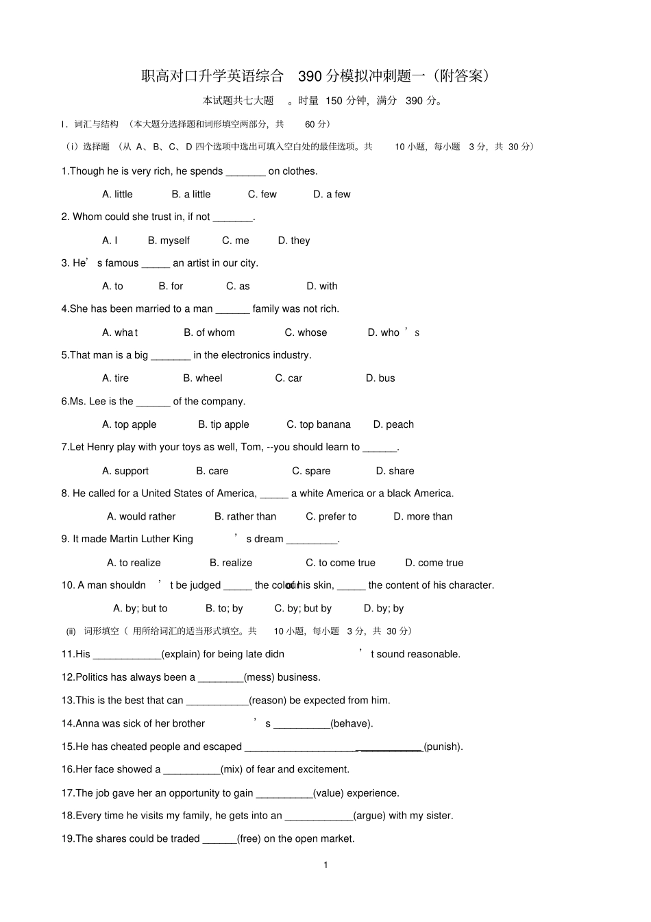 职高对口升学英语综合390分模拟冲刺题一附答案_第1页