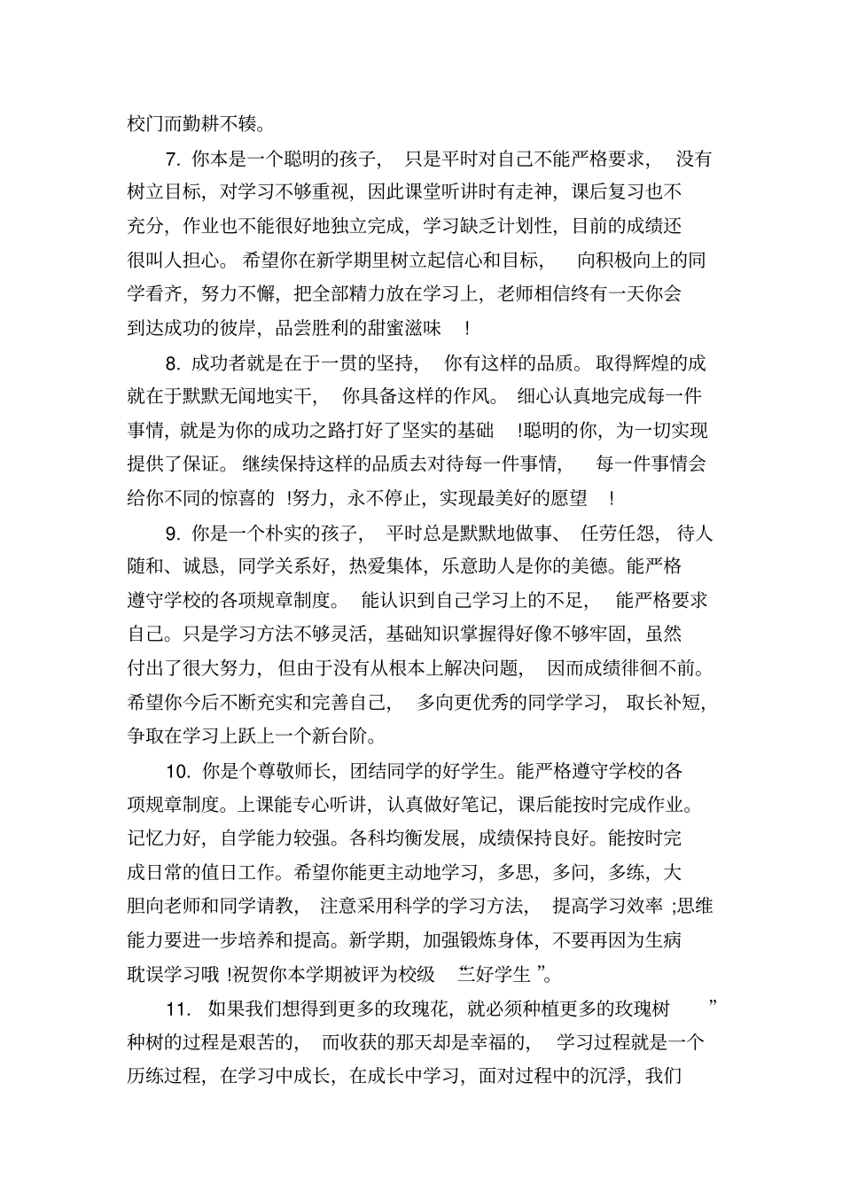 职高学生第一学期评语职高学生评语_第2页