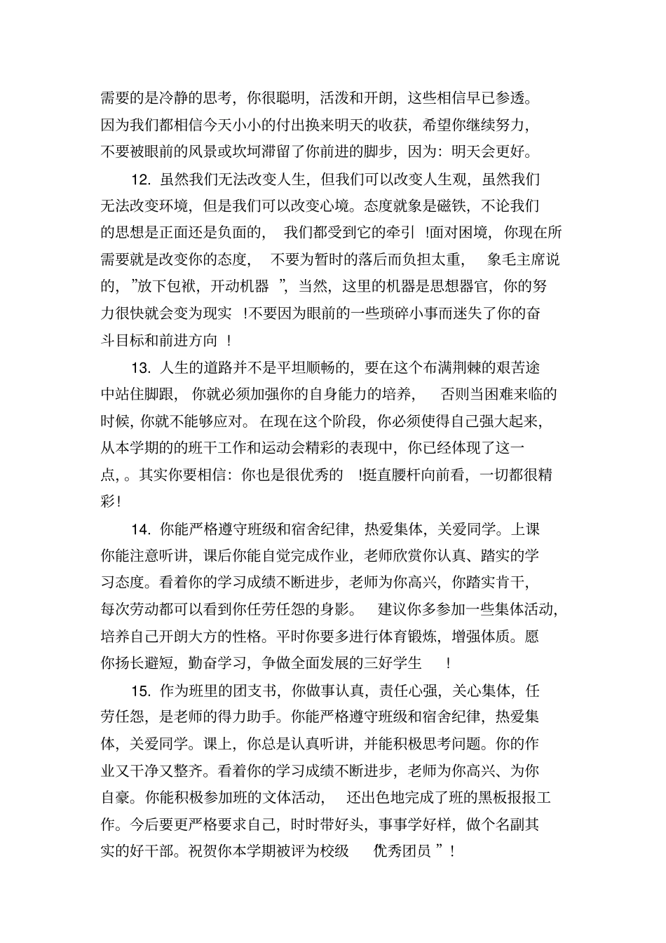 职高学生第一学期评语职高学生评语_第3页