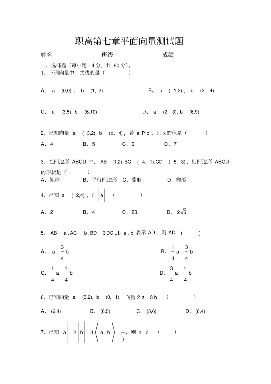 职高平面向量测试题_第1页
