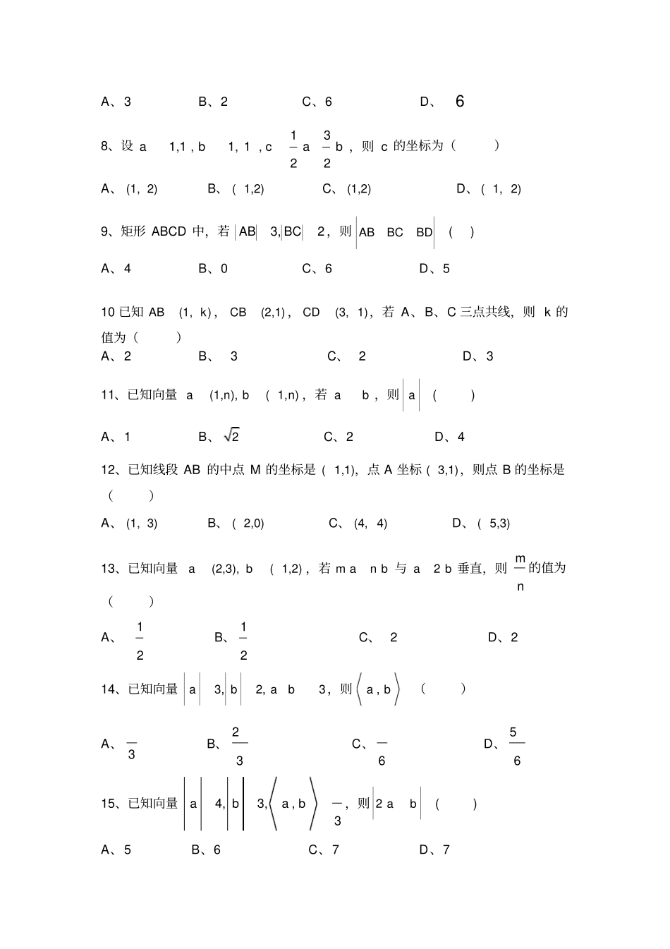 职高平面向量测试题_第2页
