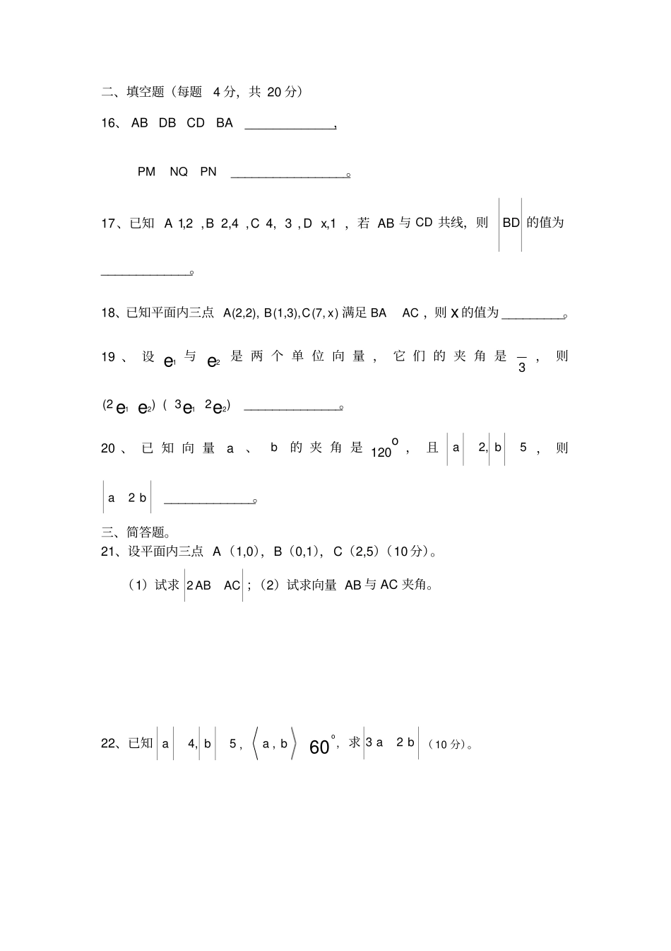 职高平面向量测试题_第3页
