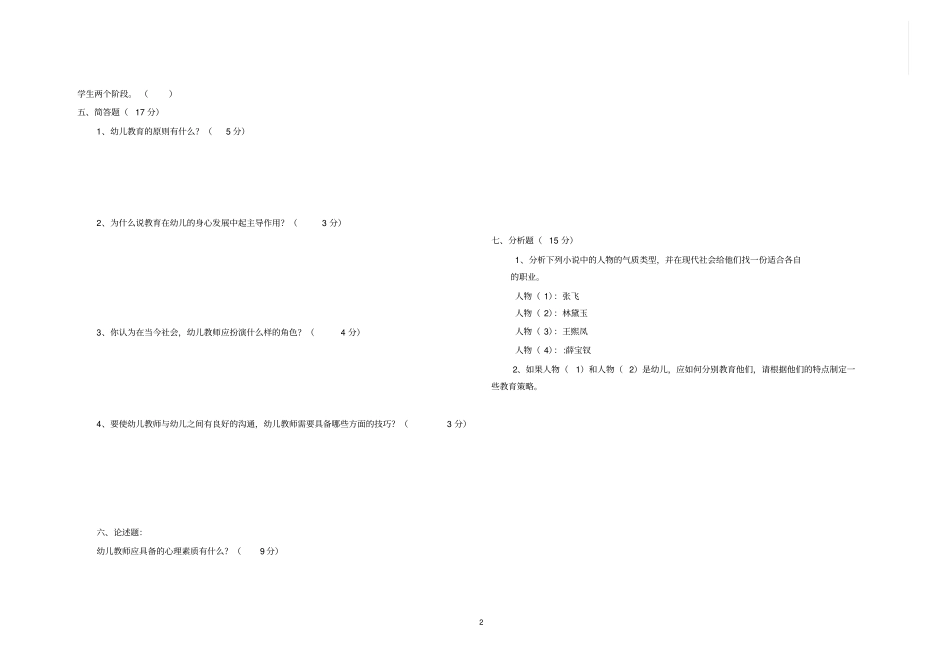 职高幼儿教育专业幼儿教育心理学期中测试题_第2页
