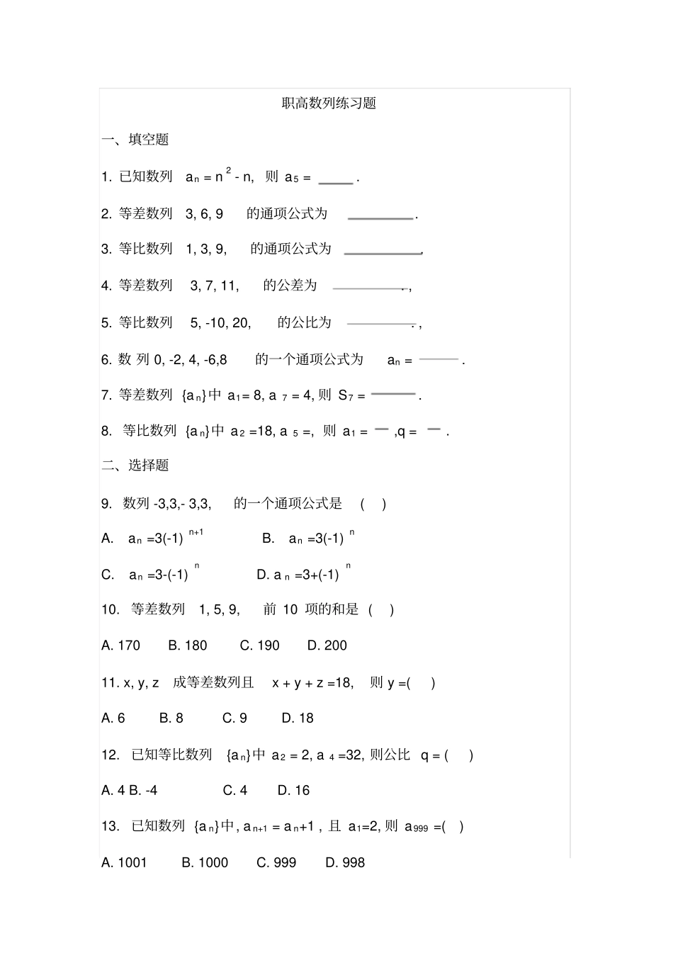 职高数列练习题_第1页