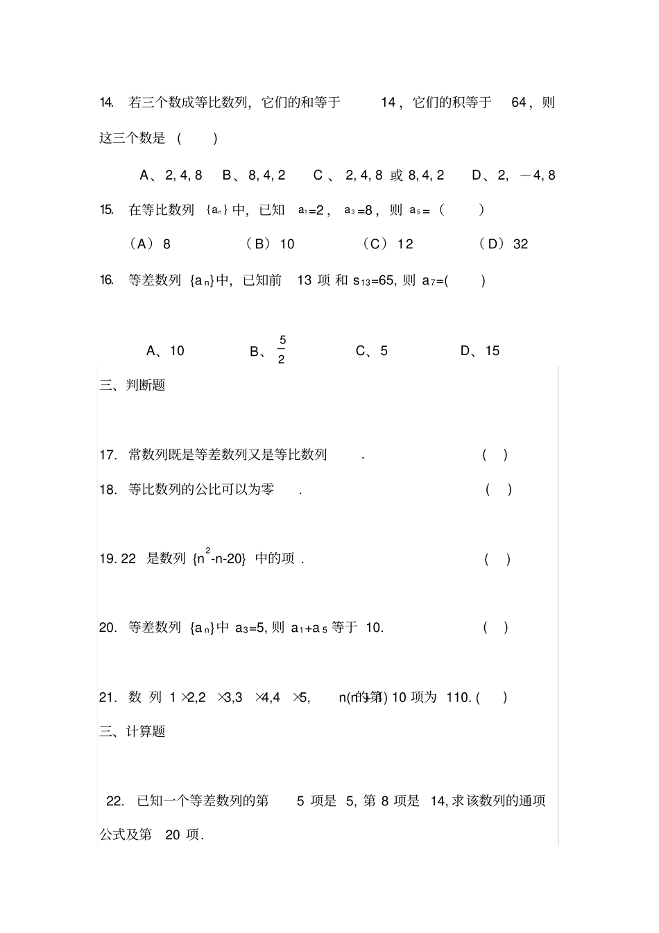 职高数列练习题_第2页