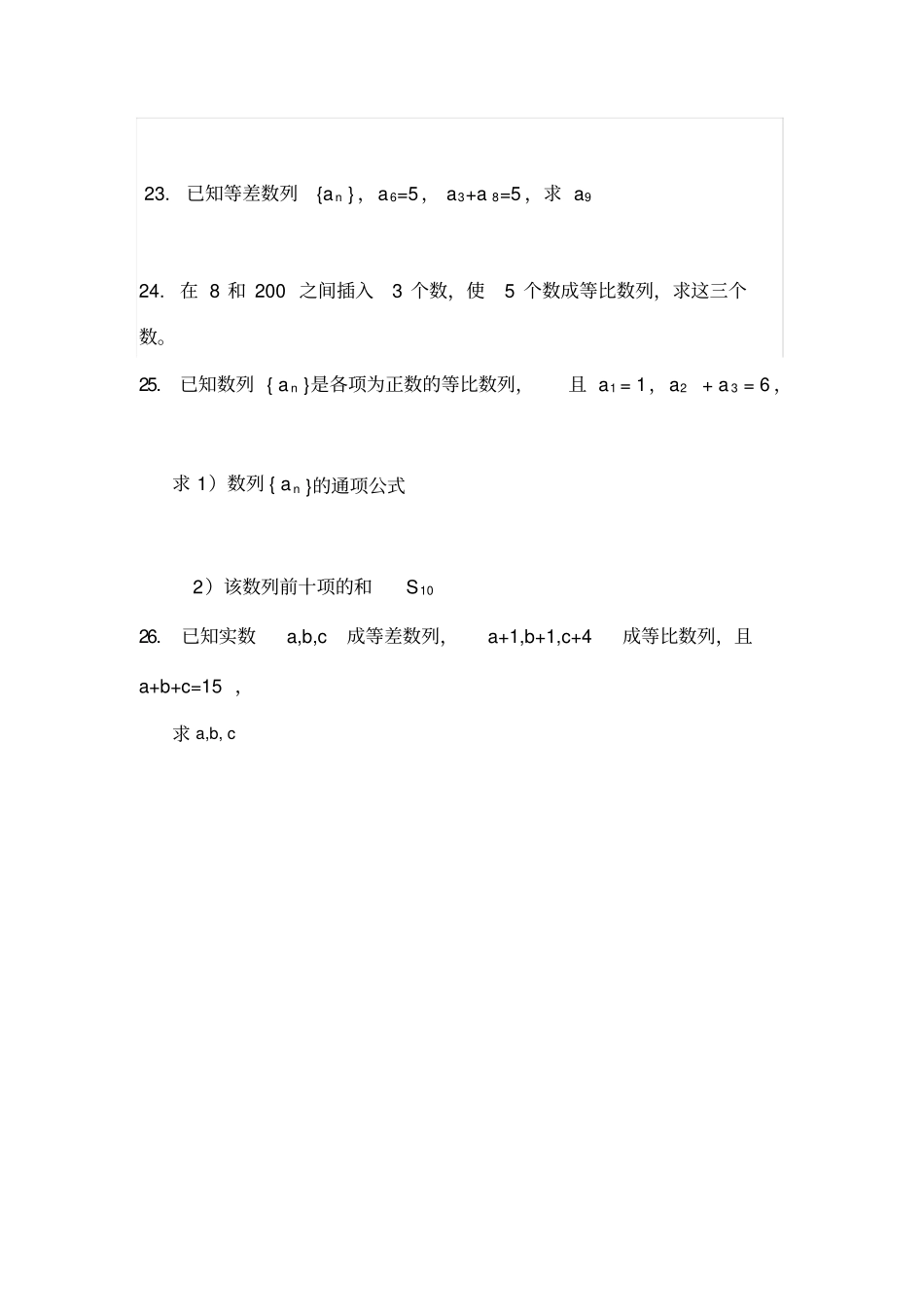 职高数列练习题_第3页