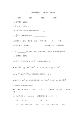职高班数学不等式试题