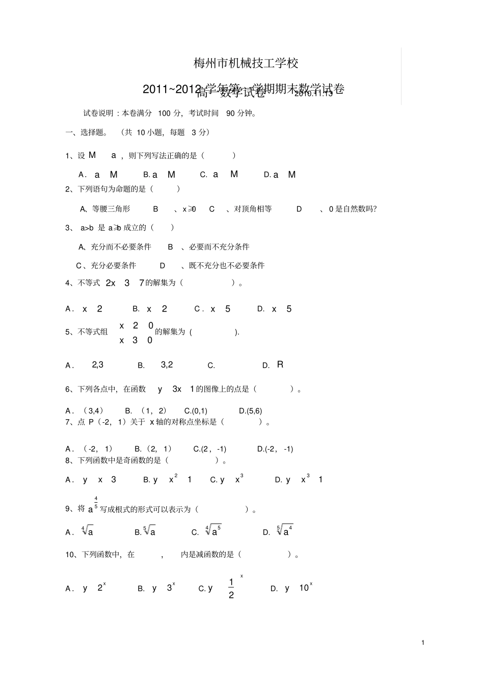 职高数学试卷及答案_第1页