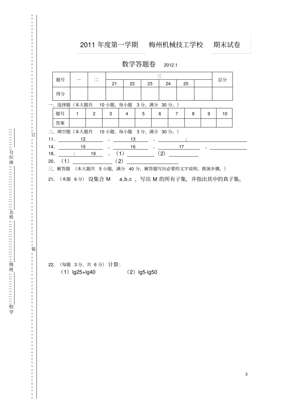 职高数学试卷及答案_第3页