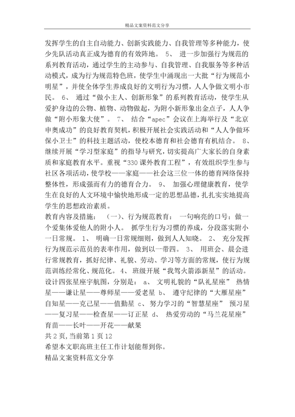 职高班主任工作计划-精品文案范文_第2页