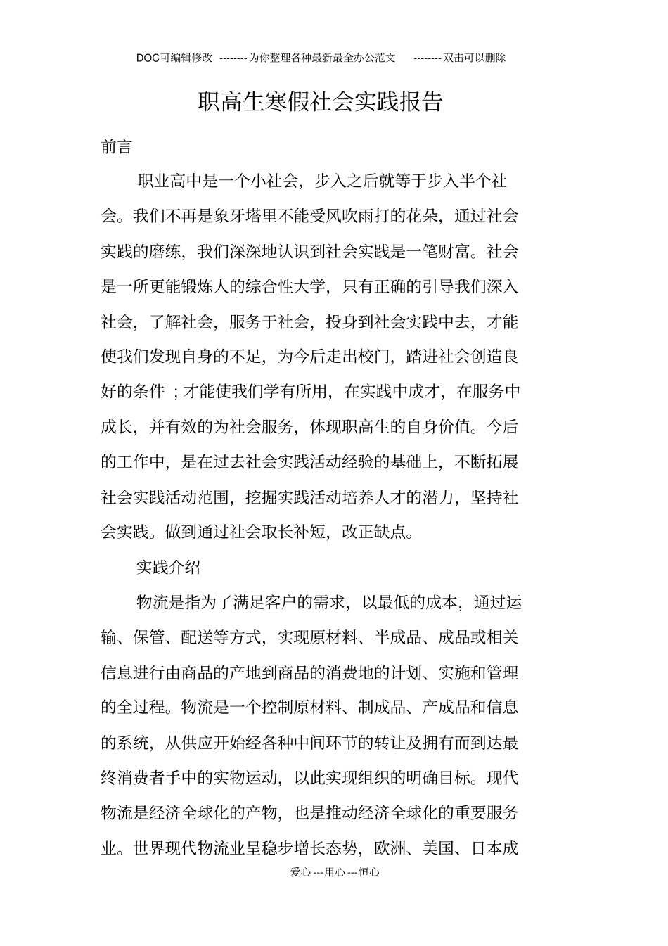 职高生寒假社会实践报告_第1页