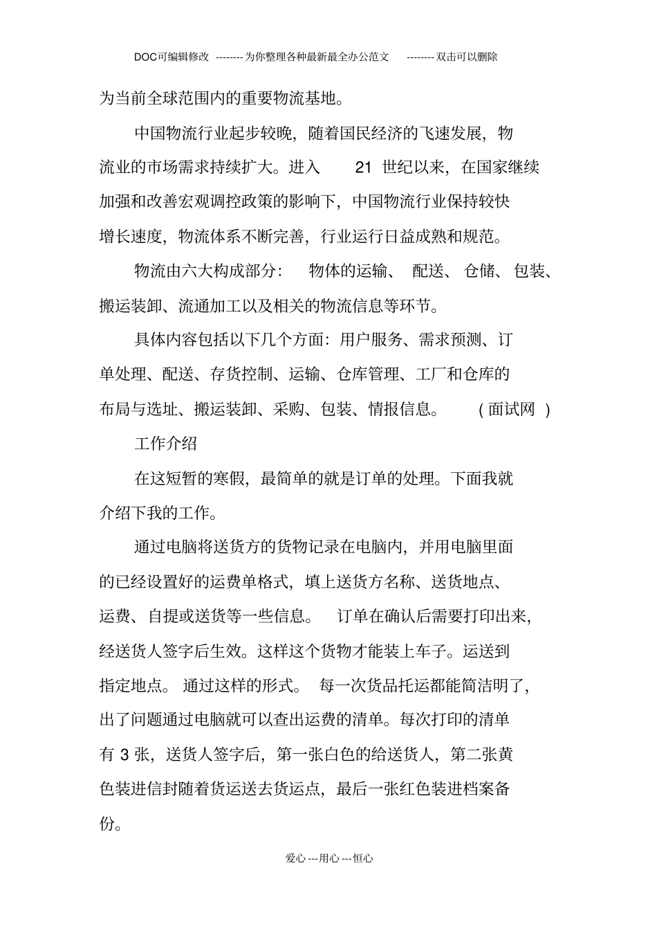 职高生寒假社会实践报告_第2页